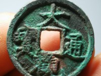 大观通宝折十尺寸大全