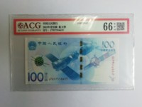 航天钞百连号价格