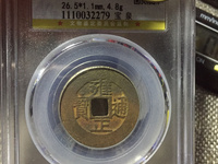 雍正通宝当千真品图片