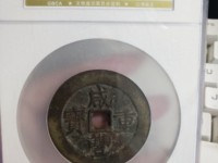 咸丰重宝23.3克是什么材质