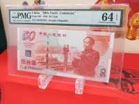 50元建国钞旧币