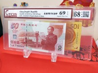 建国50周年纪念钞金银币
