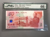 50建国钞图片价格