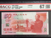 1999建国纪念钞金箔