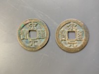 宋元通宝长通宝阔缘小字版