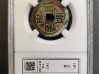 顺治通宝昌一厘