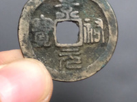 景祐元宝小平大样价格
