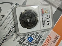 咸丰重宝当十图片价格一览表