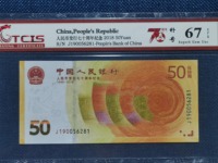 70周年纪念钞十连号最新价格