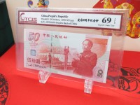 建国50周年的纪念钞