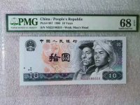 第四版人民币10元1980年