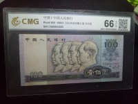 第四套1980版100元人民币