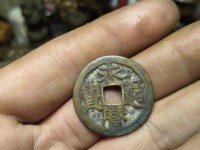 永历通宝背下工最新图片价格