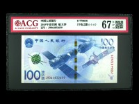 100元中国航天纪念钞