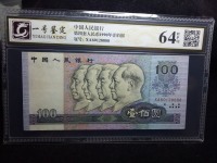 1990年版100元纸币