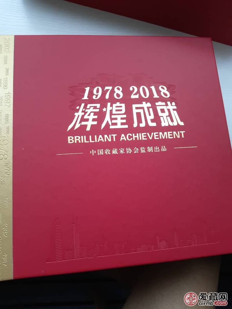 1978-2018辉煌成就纪念