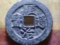顺治通宝背双龙戏珠钱有几公分
