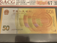 人民币70周年纪念钞收藏价格