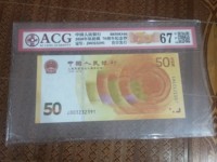 70周年纪念钞图片价格