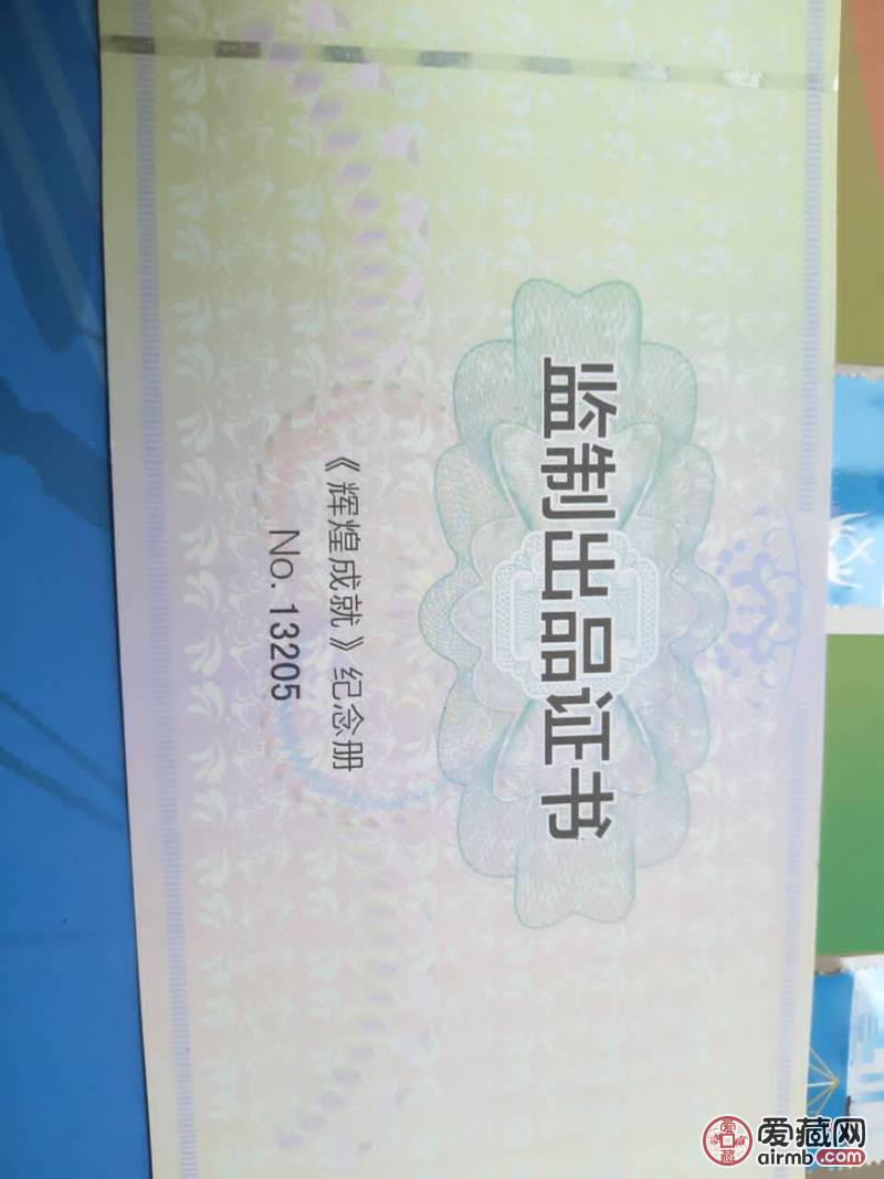 1978-2018辉煌成就纪念