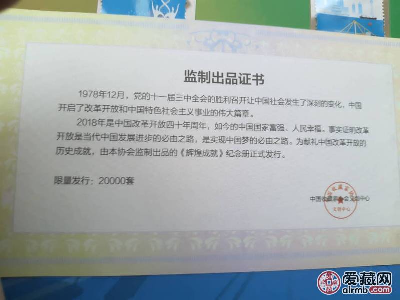 1978-2018辉煌成就纪念