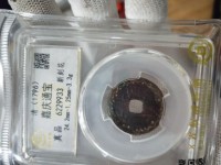 嘉庆通宝寿东版别