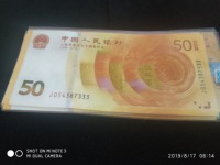 70周年纪念钞兑换多少钱