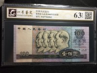 旧版80版100元人民币