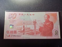 建国50年记念钞最新价格