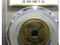 顺治通宝背宝福满文福价格
