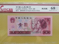 1990年1元纸币荧光红金龙