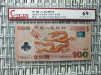 2000年双联龙钞