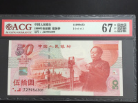 1999建国纪念钞金箔