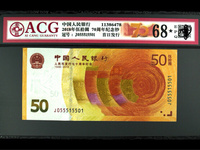 70周年纪念钞马甸价格