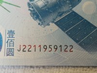 2015年的中国航天纪念钞