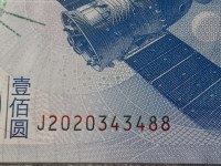 15年航空航天纪念钞