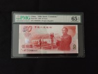建国50元纪念钞最新价格