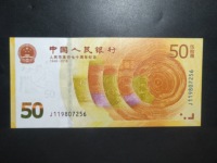 70周年纪念钞连体钞价格