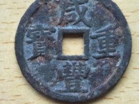 一枚咸丰重宝当五价格