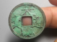 大观通宝折十价格