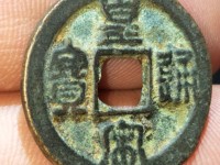 皇宋通宝鬼头皇的图片多少钱