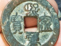 熙宁重宝哪个版最值钱