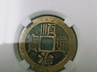 顺治通宝怎么看出来是哪个省铸造的