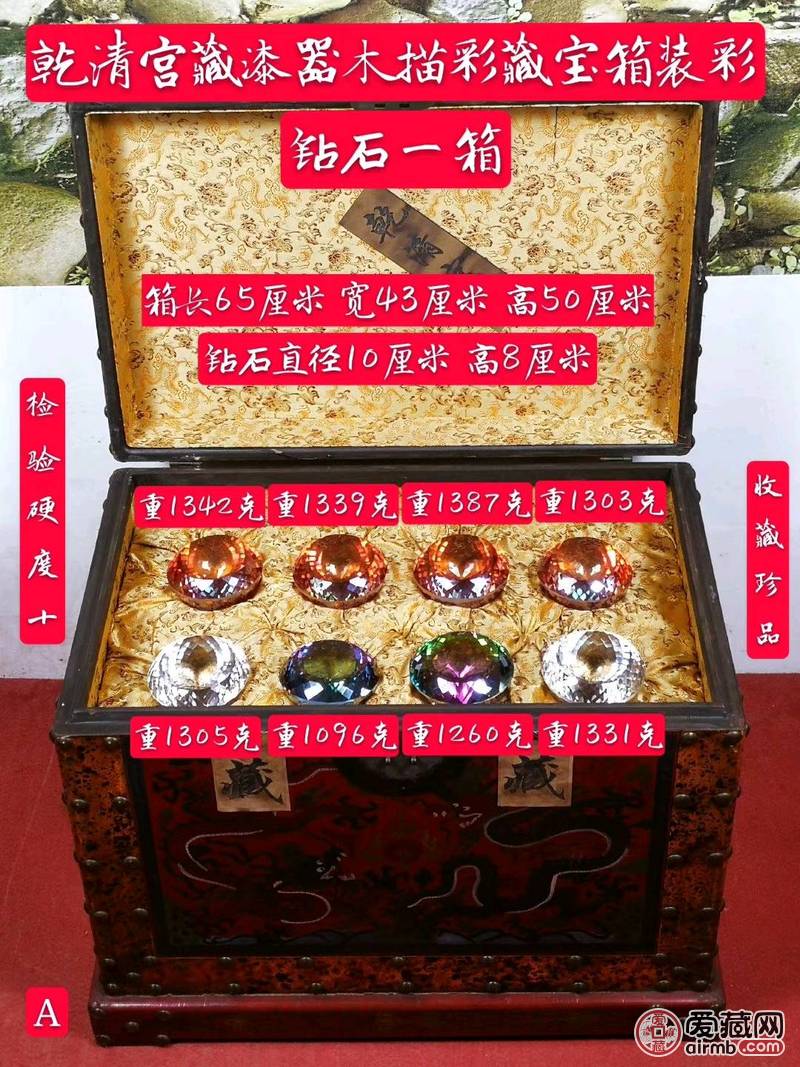 乾清宫藏漆器木藏宝箱装彩钻石一