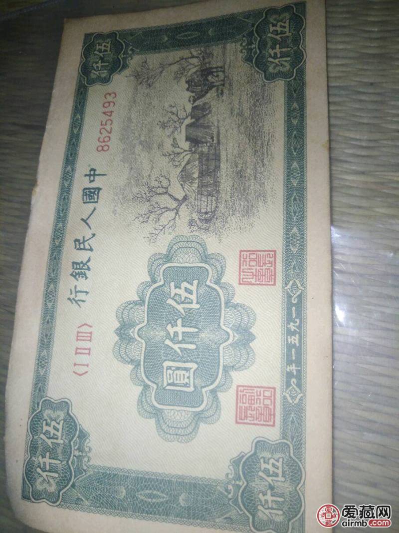 第一套人民币精品5000元蒙古