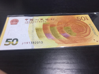 十年后的70周年纪念钞值多少钱