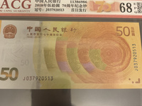 70周年纪念钞图片价格
