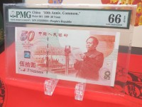 建国五十周年钞