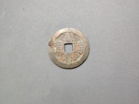 万历通宝背面无字图片
