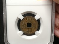 万历通宝背公值多少钱